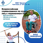 Более 180 спортсменов в Краснодаре выступят на Всероссийских соревнованиях по легкой атлетике 